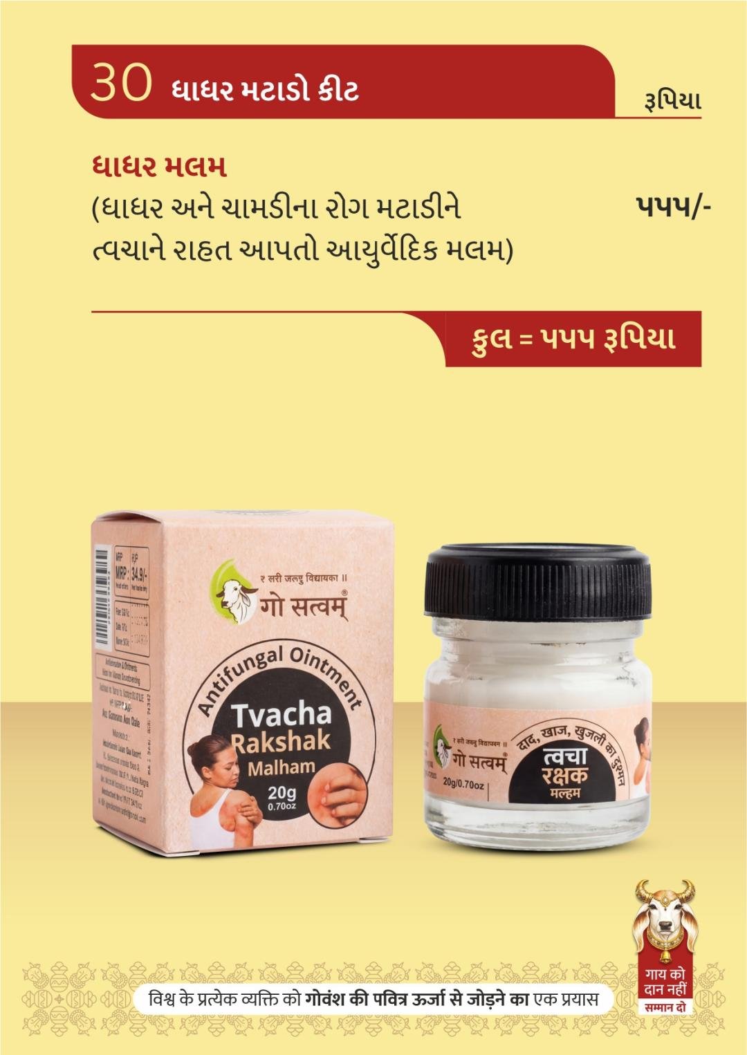 ધાધર મટાડો કીટ